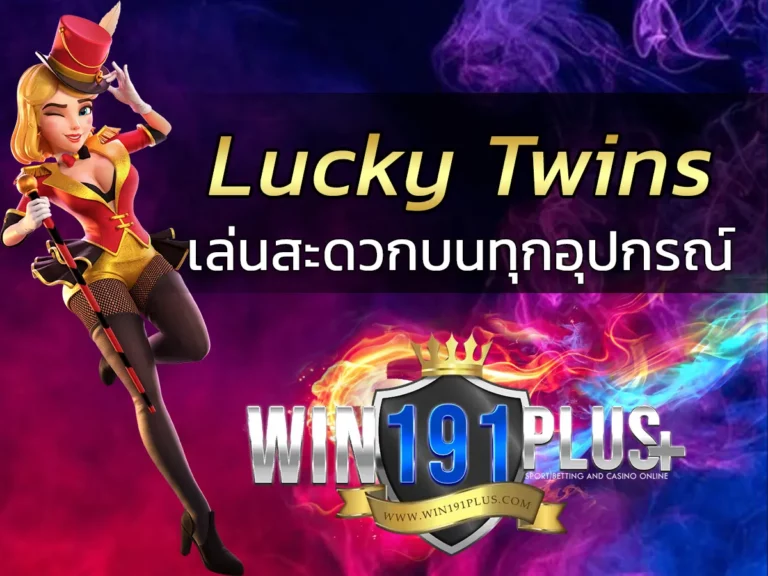 Lucky Twins